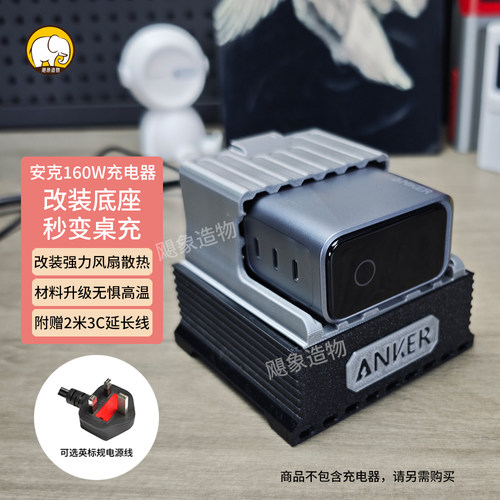 安克160W风扇散热底座