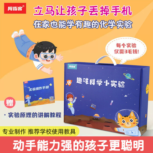 科学小实验套装儿童趣味益智玩具