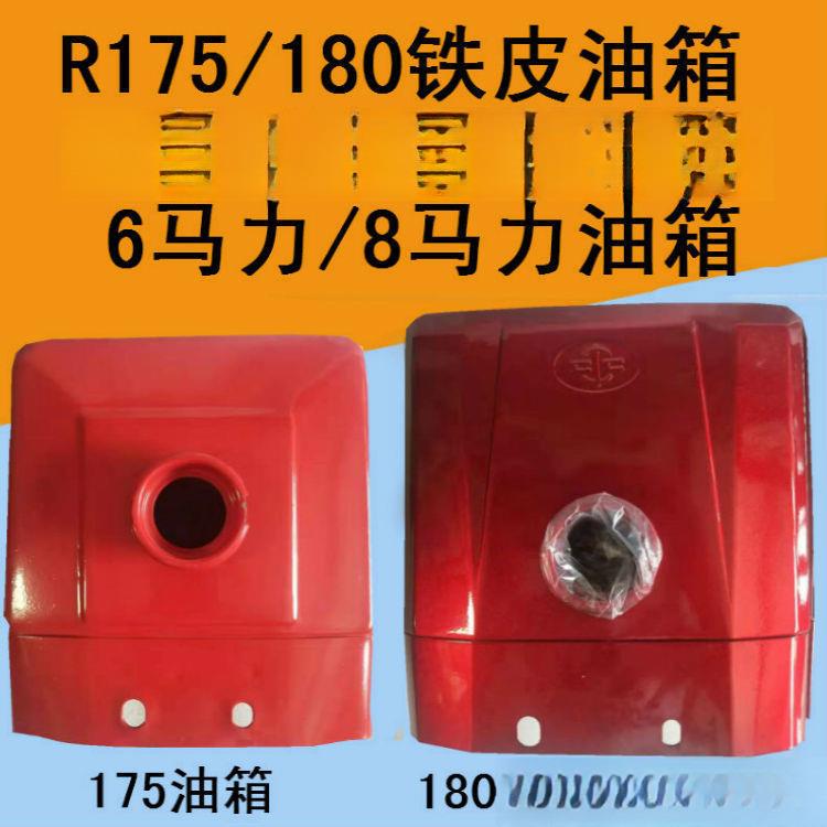 常柴单缸柴油机R175油箱常州R180油箱6匹8马力手扶拖拉机油箱原厂