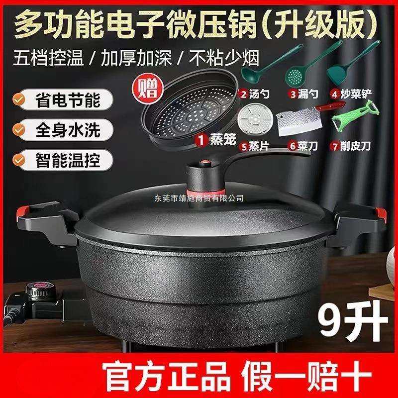 家用多功能电炒锅麦饭石电子微压一体火锅不粘电锅火锅电煮电蒸锅
