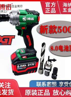 博诺新款DGT2103-500B电动扳手升级款大扭力无刷锂电充电扳垒德株