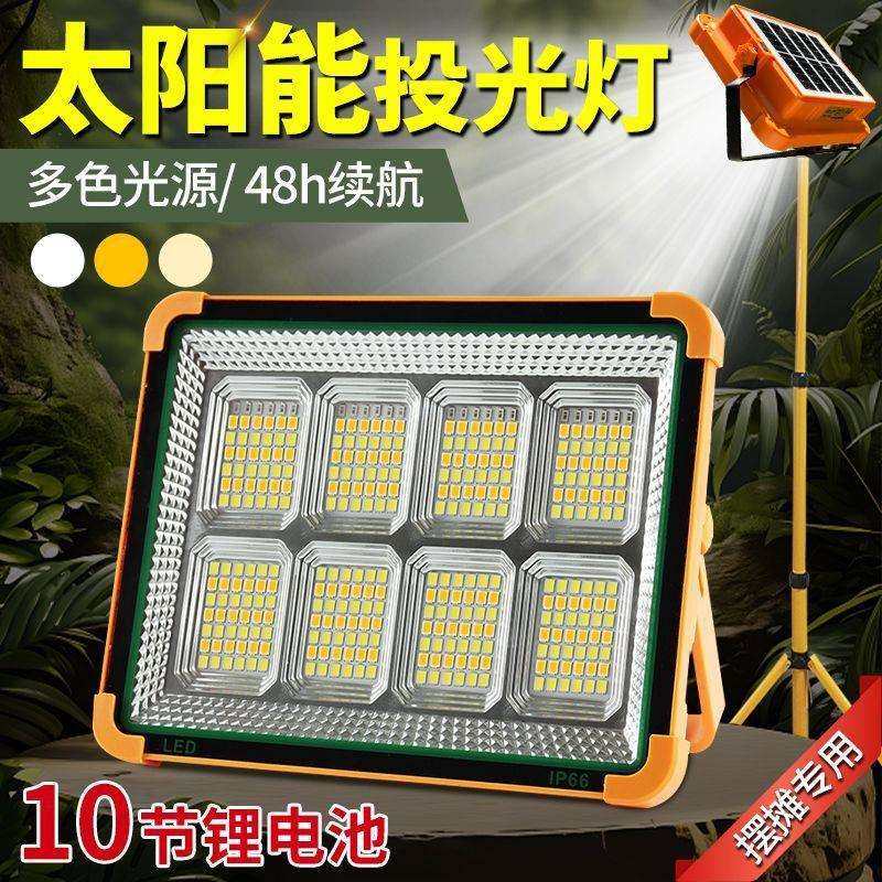 太阳能照明灯户外超长续航工地用露营夜市摆摊可移动式充电led灯