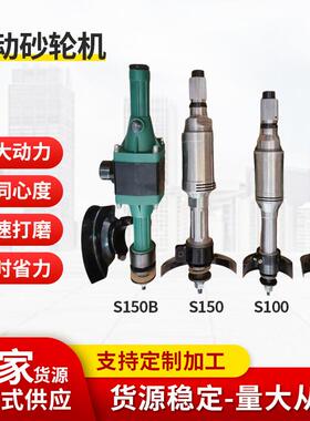 气砂轮机/S60/S100/S150气动直向砂轮机100MM气动打磨机