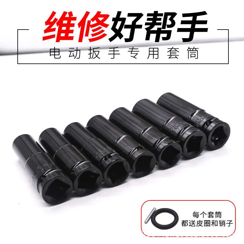 电动扳手套筒套装加长内六角风炮套筒头大飞扳手螺丝螺母8-34mm