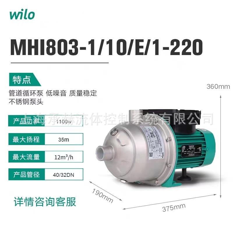 德国威乐不锈钢多级离心泵MHI803酒店自来水循环泵220V三相电压