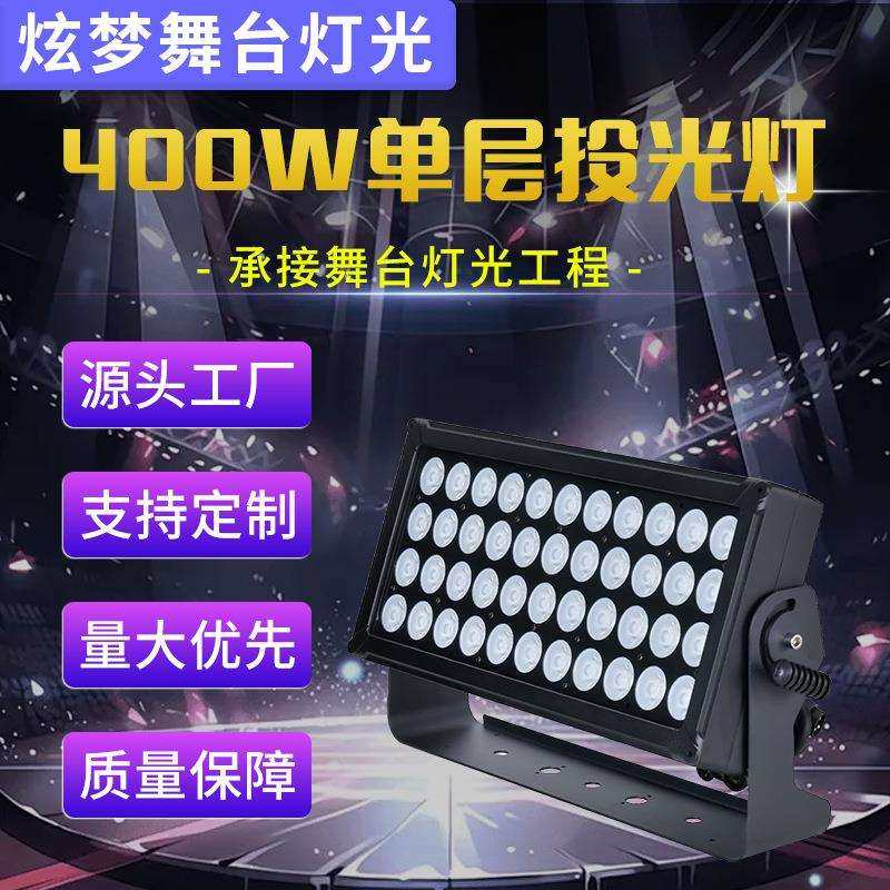单层投光灯400W直播间舞台演唱会酒吧KTV跑马全彩染色氛围灯光,农机/农具/农膜,播种栽苗器/地膜机,淘宝优惠券,粉丝福利购,淘宝优惠卷