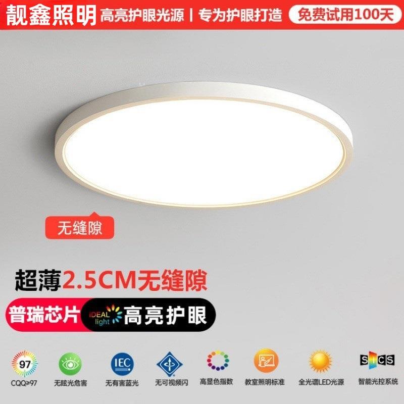 广东中山全光谱护眼led吸顶灯高显指超薄简约儿童卧室灯智能灯具