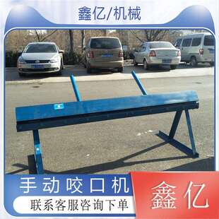 铝皮手动铁板这折弯机咬口机铁皮保温手动折弯机铁皮折边机