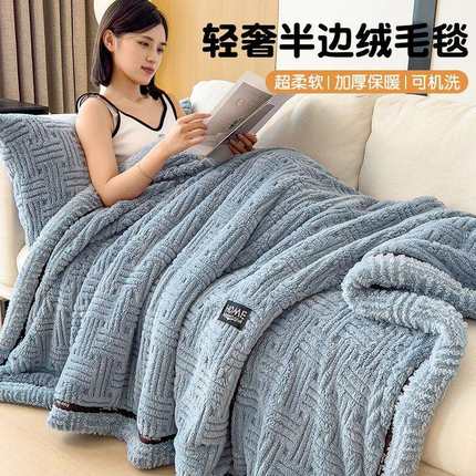 跨境爆款半边绒毛毯加厚保暖冬季珊瑚绒床单办公室午睡沙发盖毯被