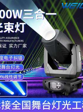 200W LED 三合一摇头光束图案灯beam spot旋转灯专业舞台灯光设备