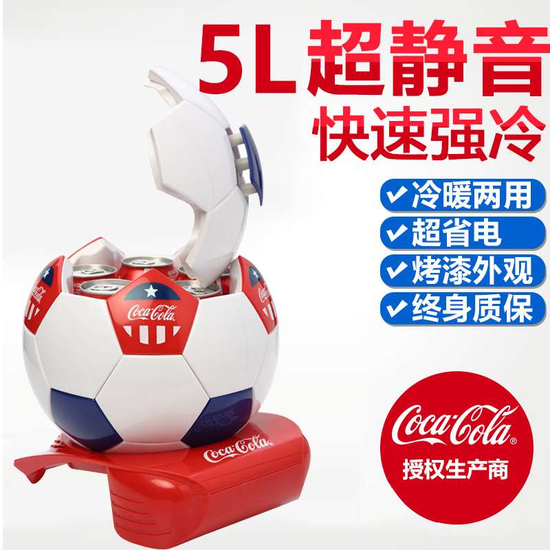 可口可乐5L足球型车载冰箱迷你小冰箱家用宿舍冷藏箱广告促销礼品