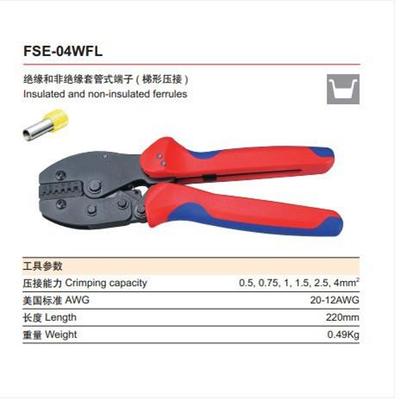 华胜 FSE-04WFL/16GF/26TW棘轮式(非)绝缘端子冷压线压接钳