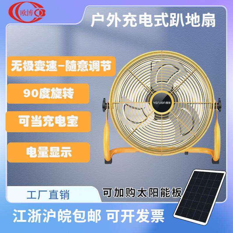 璎骏充电趴地扇风扇便携式无线移动户外趴露营神器大风量