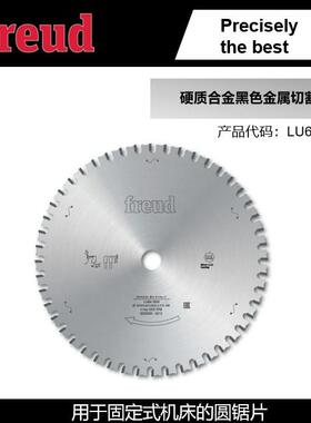LU6A 1500 355*2.6/2.2*25.4*72意大利Freud锐无*敌硬质合金锯片