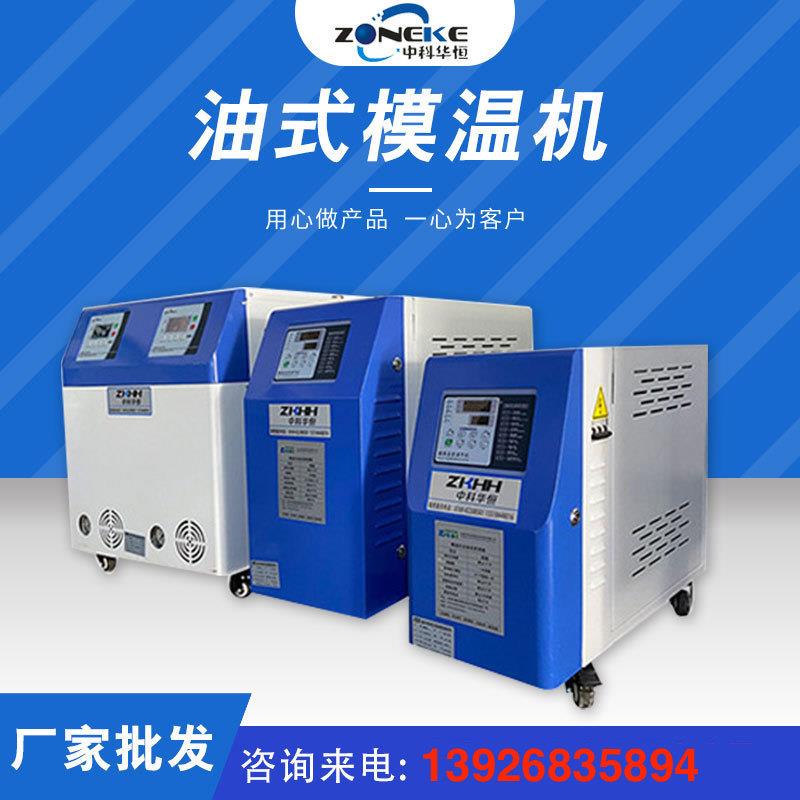 多规格热款模温机 水式模温机 油式模温机 模具温控机 现货