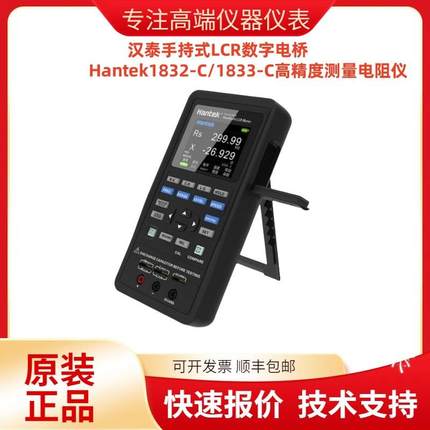 汉泰手持式LCR数字电桥 Hantek1832-C/1833-C高精度测量电阻仪
