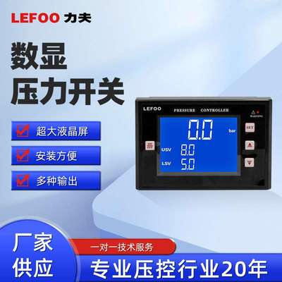 力夫液晶显示屏真空负压高精度压力可调智能数字式压力开关控制器