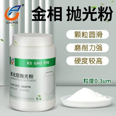 Baikalox金相抛光粉氧化铝抛光粉 金相研磨抛光粉 0.3CR 1LB/