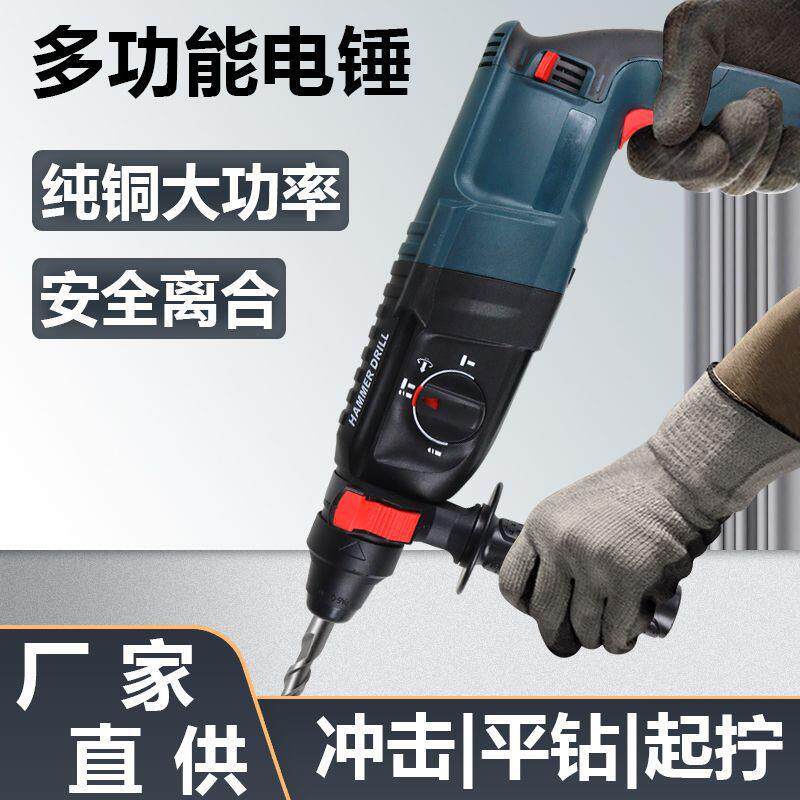 圆柄电锤大功率混凝土三合一冲击锤 三用26轻型插电电锤生产厂家