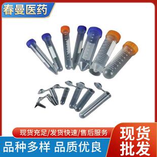 离心管 5ml 实验室耗材 2ml 100ml塑料离心管 15ml 50ml