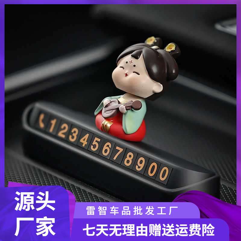 唐宫夜宴汽车临时停车电话号码牌创意车载摆件实用好物车用挪车牌