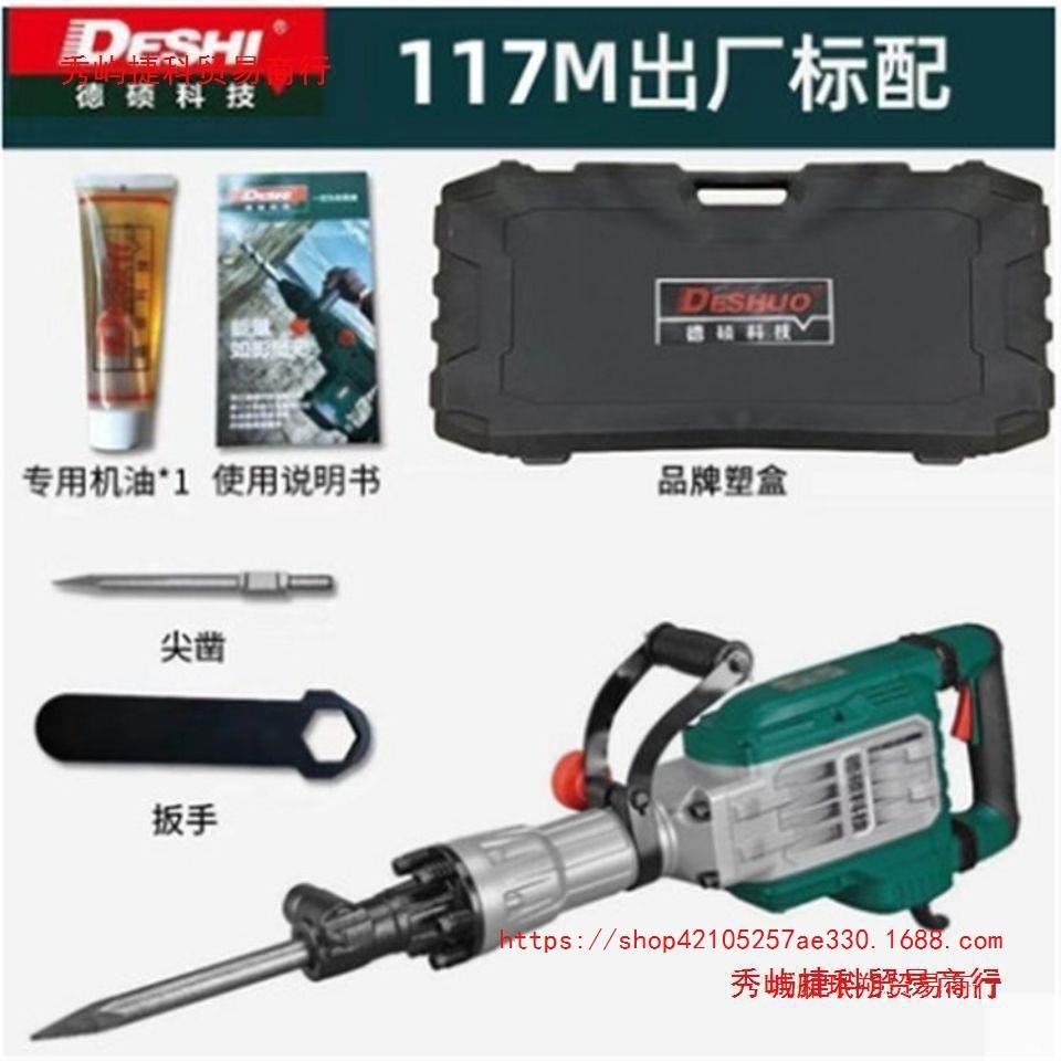 德世德硕大电镐65K86K107M117M127M混泥土拆马路大电风镐乐悦