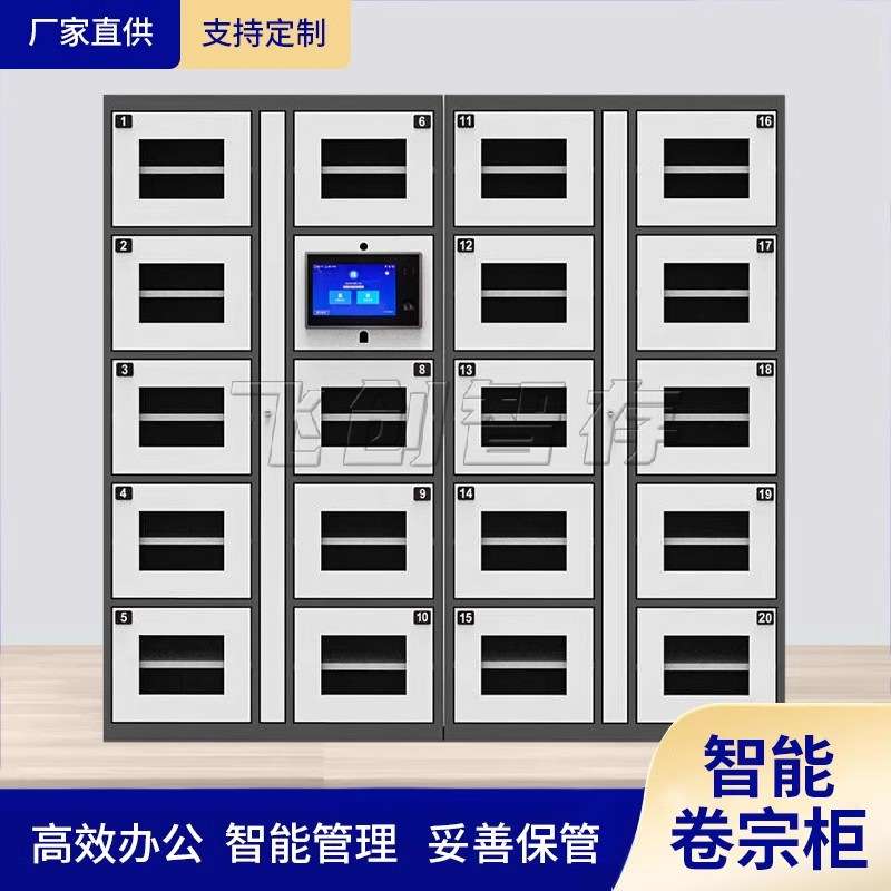 政务大厅档案柜密集架厂家电子印章管理柜智能识别卷宗管理柜