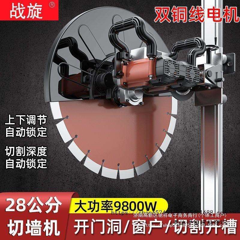 切墙改门切割机钢筋混凝土水泥轨道大功率墙壁墙体切墙机切割