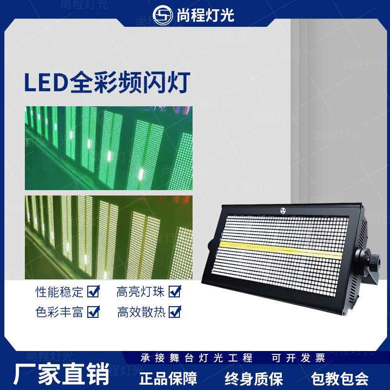 舞台灯光1000W八段频闪灯RGB背景地排灯酒吧演出led全彩频闪灯