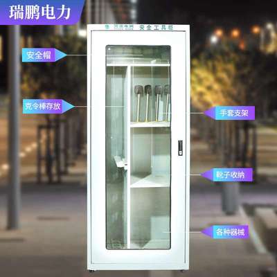 电力安全工具柜绝缘工器具柜五金工具箱电力金属收纳工具柜冷轧钢