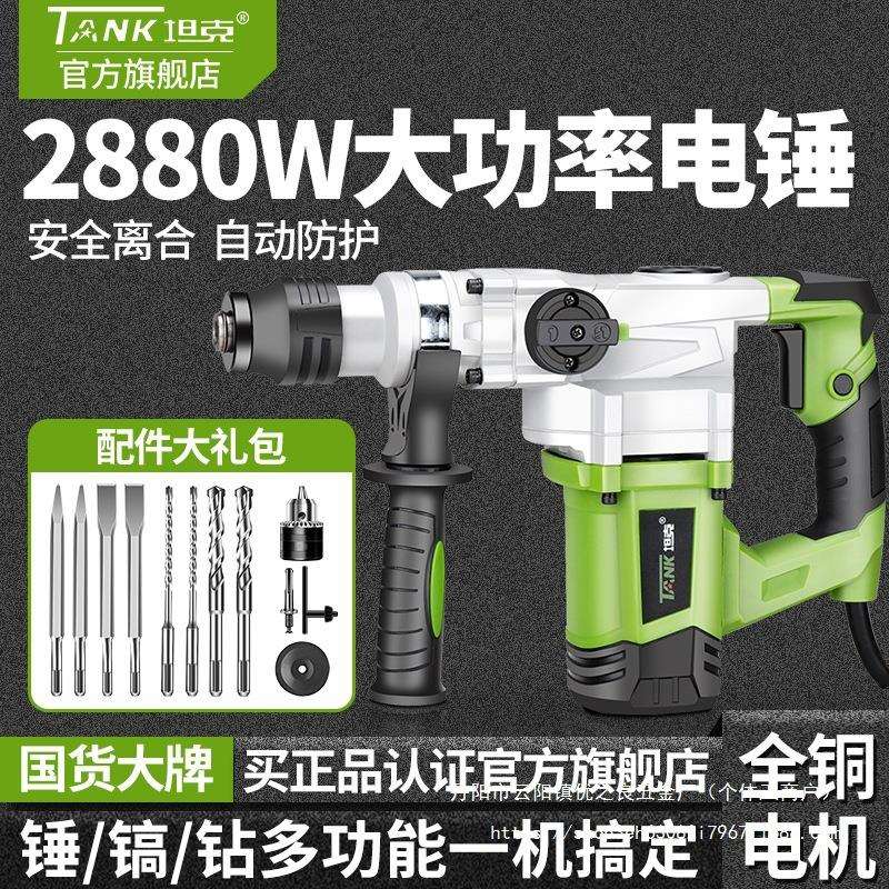 电锤电镐大功率冲击钻混凝土多功能两用工业级手持式电动批垒德株