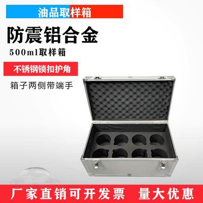 油品取样箱留样箱取样瓶采样器石油汽柴油样品盒铝合金手提采样箱
