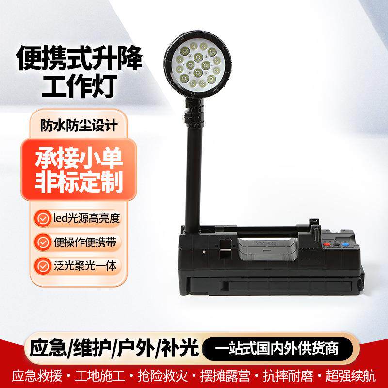 FW6117防爆轻便式移动灯便携应急强光红篮警示折叠升降防爆工作灯