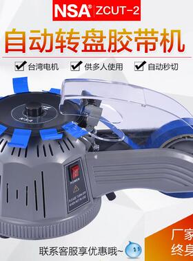 秒杀价 厂销 转盘胶纸机 NSA 自动胶纸切割器 胶带切割机