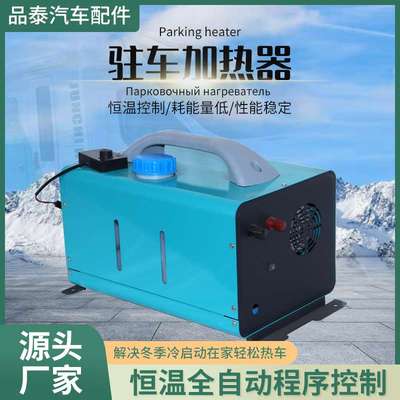 24v驻车加热器柴暖一体机家用220v燃油取暖器12v车载柴油暖风机