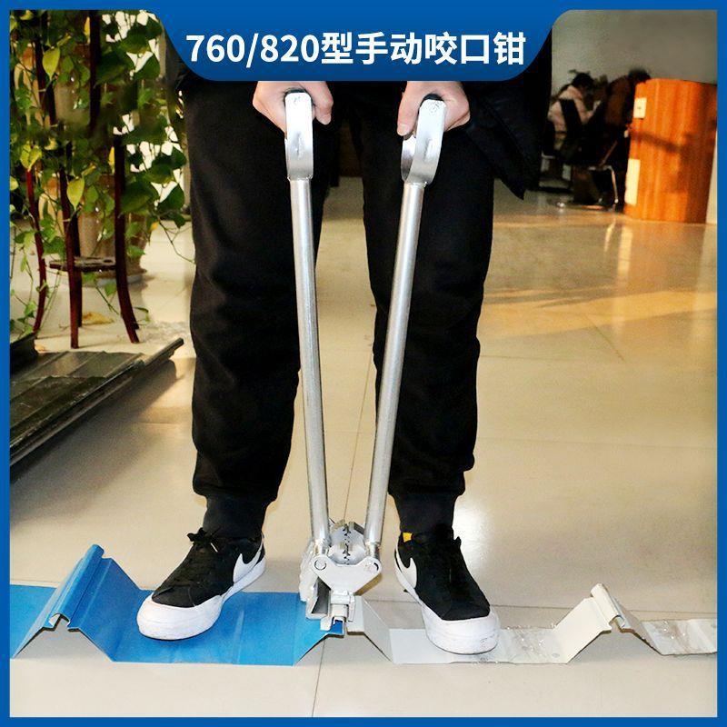 彩钢瓦手动锁边机430/760/820型手动咬口钳子厂家直供工具坚固
