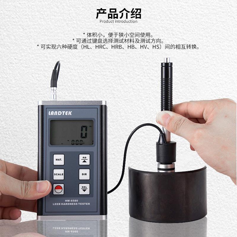 兰泰HM-6580便携式数字里氏硬度计 材料硬度仪数显屏幕测仪器