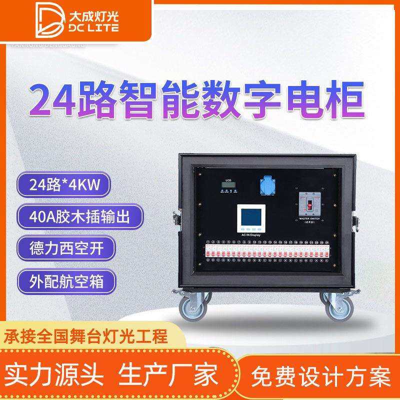24路智能数字电柜舞台灯光电源箱4千瓦直通硅箱酒店演出灯光设备,模玩/动漫/周边/娃圈三坑/桌游,模型制作工具/辅料耗材,淘宝优惠券,粉丝福利购,淘宝优惠卷