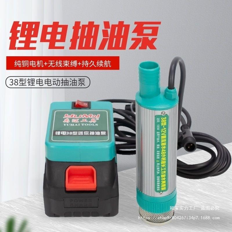 38型锂电抽油泵12v电动抽油泵大功率电动柴油泵潜水式油水两用泵
