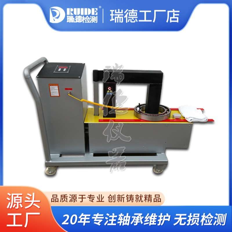 瑞德多功能MFY-5-6全自动智能齿轮轴承加热器小车移动退磁感应式