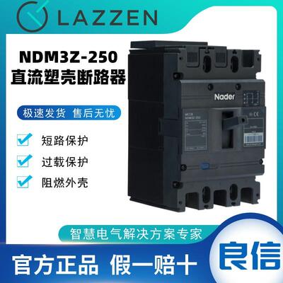 NDM3Z-250直流塑料外壳式断路器2P3P4P空气开关125ANader上海良信