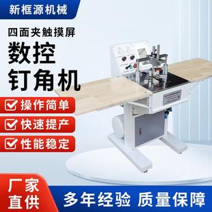 自动切角机装 义乌数控钉角机厂家 饰画相框高精密无缝隙木工车床