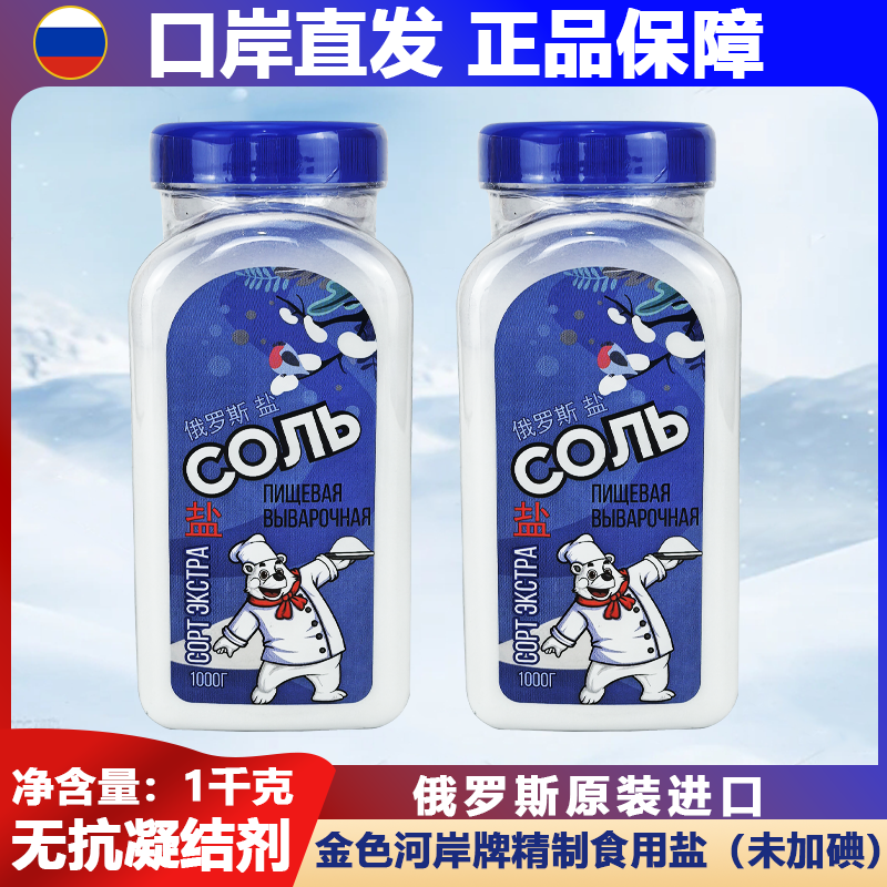 俄罗斯进口无碘盐原装
