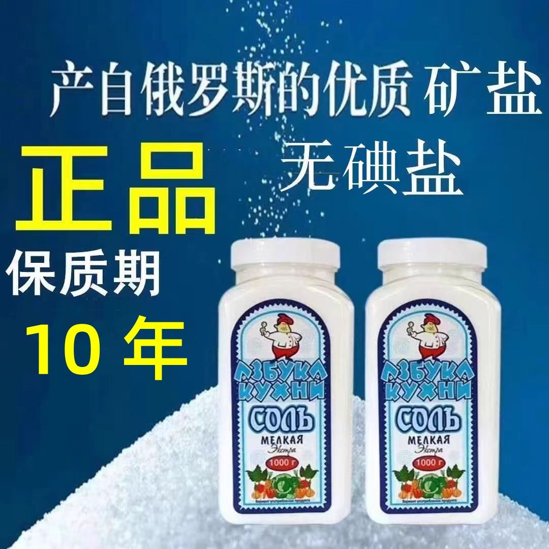 俄大厨食用盐细盐矿盐俄罗斯进口