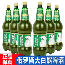 1500ml*3桶俄罗斯进口大白熊图案啤酒原装贝里麦德维熊大麦精酿酒