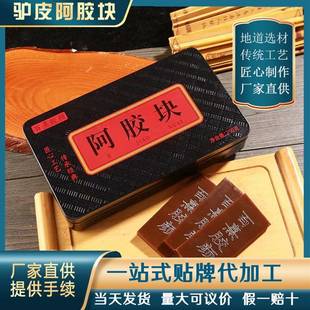 熬制阿胶糕原料阿胶打粉 厂家直销驴皮阿胶块 会销用铁盒阿胶块