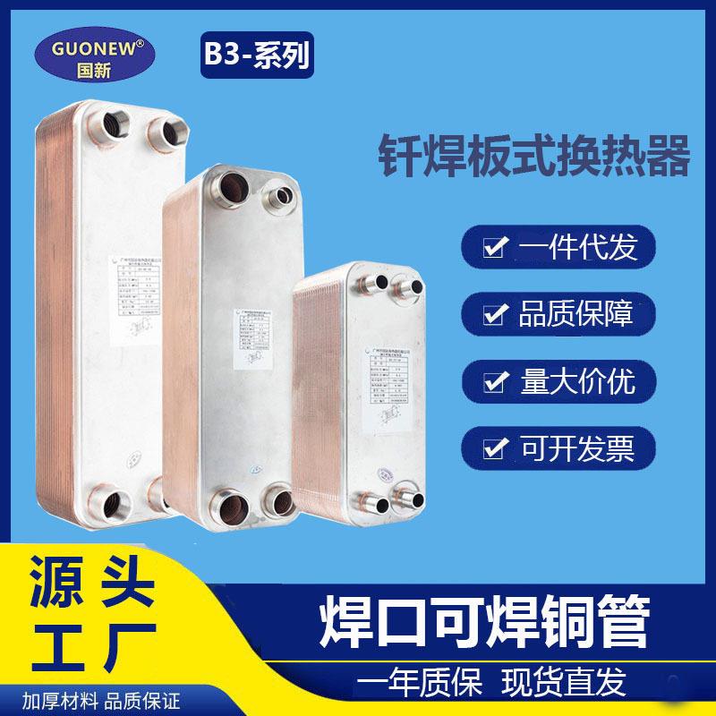 空调冷水机不锈钢板换冷凝蒸发器水冷热交换铜钎焊板式换热器现货