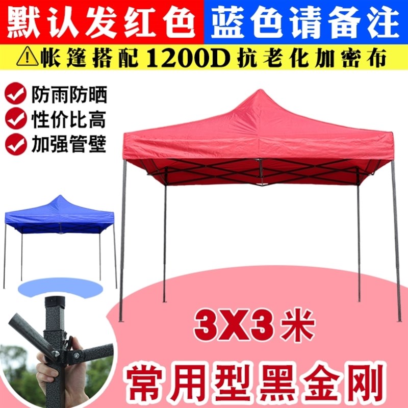 防尘夜市太阳篷雨棚室外帐蓬加厚遮阳伞蓝色红色四脚伞帐篷3x3米