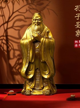 铜孔子摆件家用玄关纯黄铜孔夫子办公室桌面铜孔子像店铺开业礼品