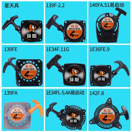 139F GX35 40F-5 48F 32FL割草机喷雾机吹风机手拉盘起动器配件